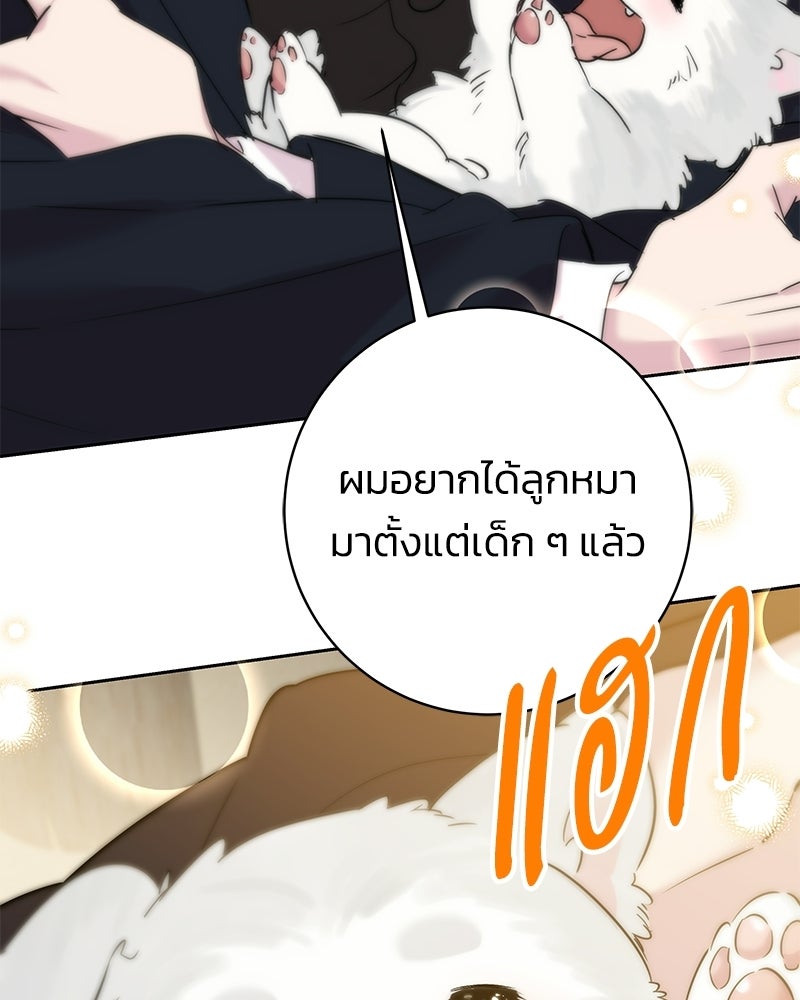 เปลี่ยนพี่เลี้ยงให้เป็นที่รัก - หน้า 72