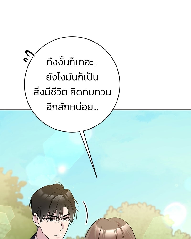 เปลี่ยนพี่เลี้ยงให้เป็นที่รัก - หน้า 74