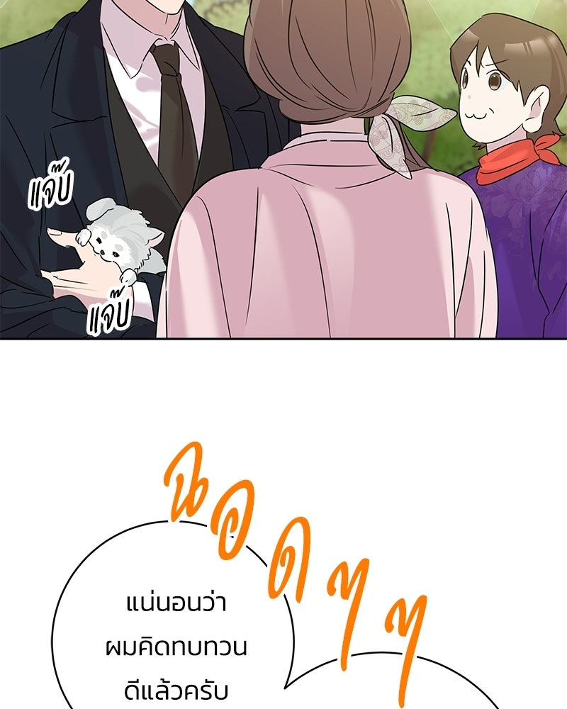เปลี่ยนพี่เลี้ยงให้เป็นที่รัก - หน้า 75