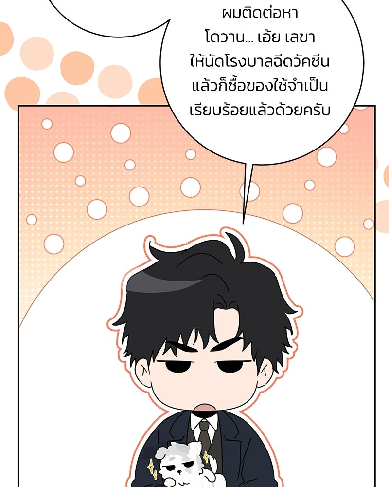เปลี่ยนพี่เลี้ยงให้เป็นที่รัก - หน้า 76