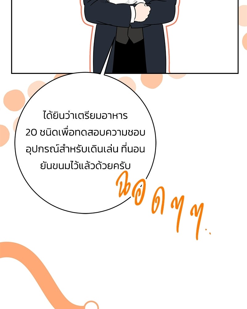 เปลี่ยนพี่เลี้ยงให้เป็นที่รัก - หน้า 77