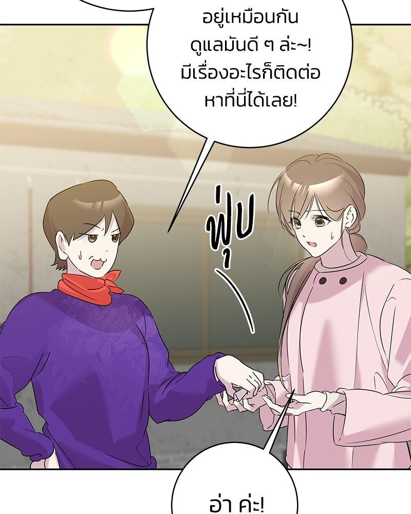 เปลี่ยนพี่เลี้ยงให้เป็นที่รัก - หน้า 79