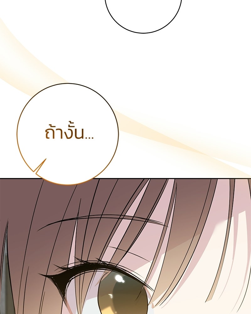 เปลี่ยนพี่เลี้ยงให้เป็นที่รัก - หน้า 80