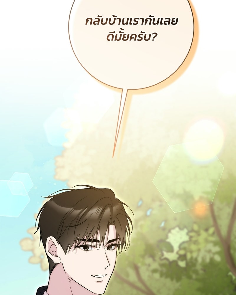 เปลี่ยนพี่เลี้ยงให้เป็นที่รัก - หน้า 82