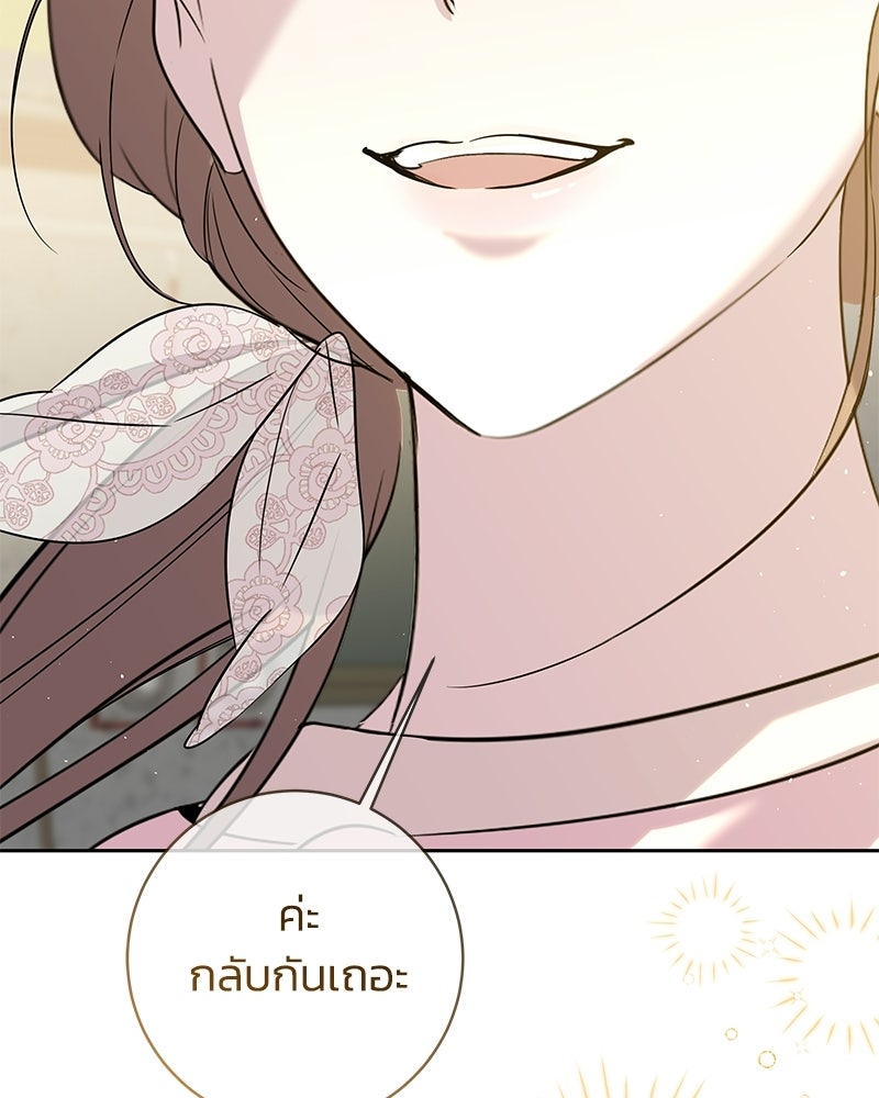 เปลี่ยนพี่เลี้ยงให้เป็นที่รัก - หน้า 86