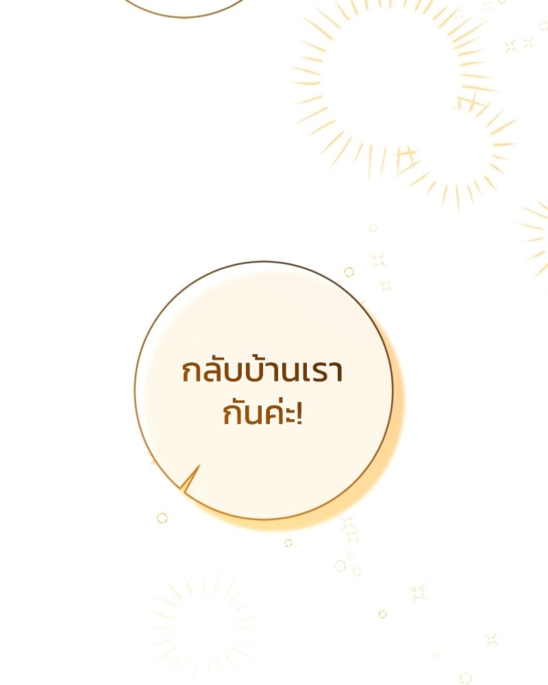 เปลี่ยนพี่เลี้ยงให้เป็นที่รัก - หน้า 87