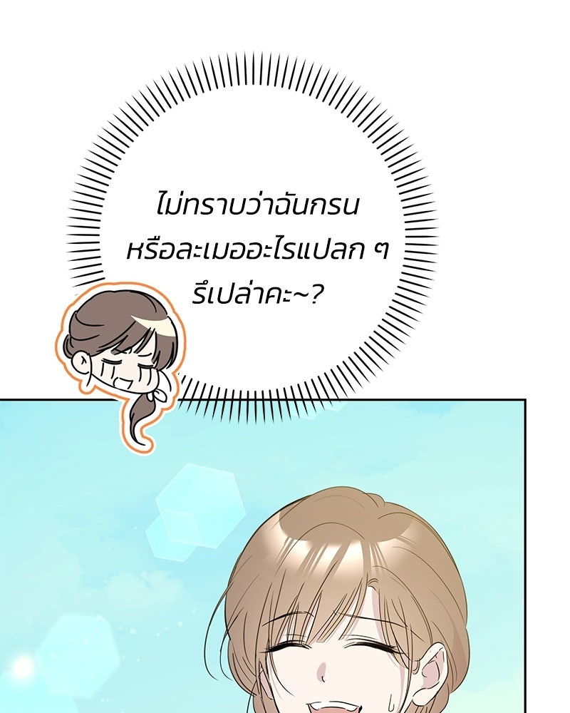 เปลี่ยนพี่เลี้ยงให้เป็นที่รัก - หน้า 9