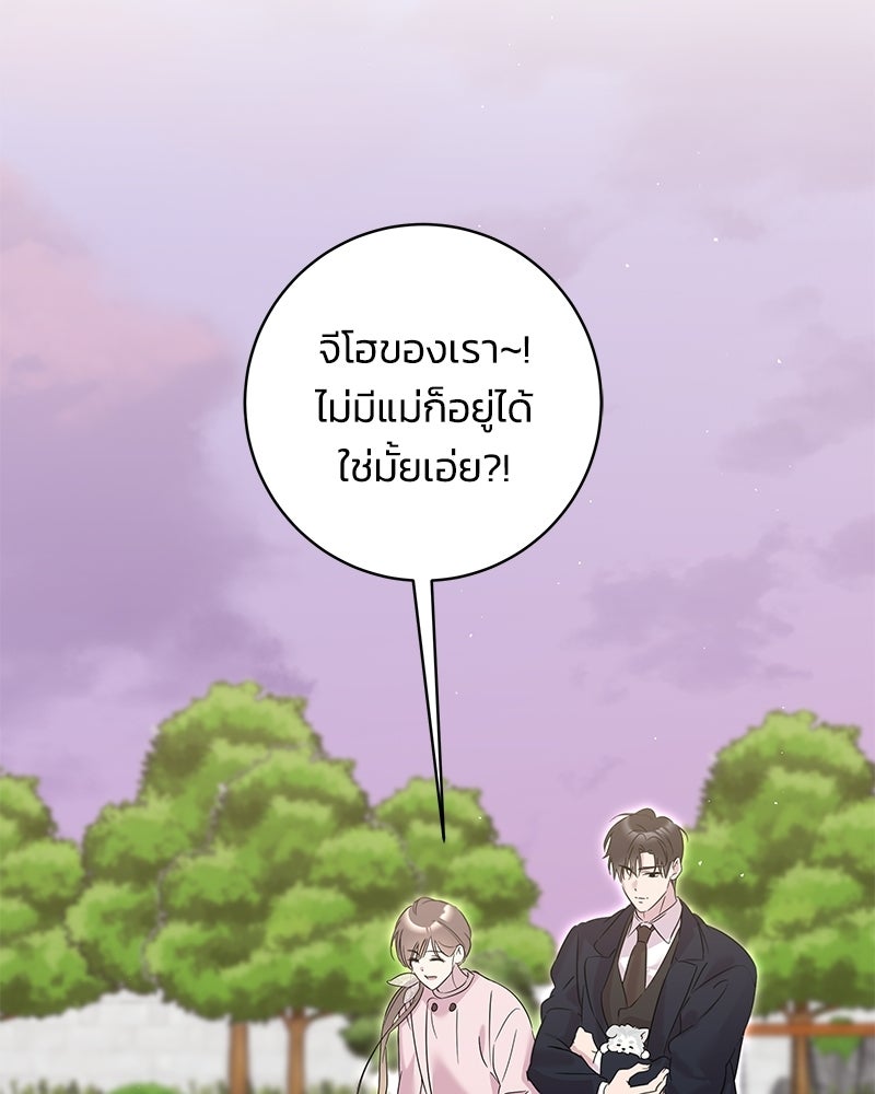 เปลี่ยนพี่เลี้ยงให้เป็นที่รัก - หน้า 92