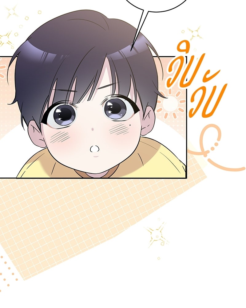 เปลี่ยนพี่เลี้ยงให้เป็นที่รัก - หน้า 94