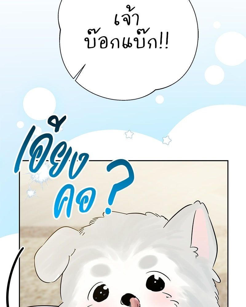 เปลี่ยนพี่เลี้ยงให้เป็นที่รัก - หน้า 97