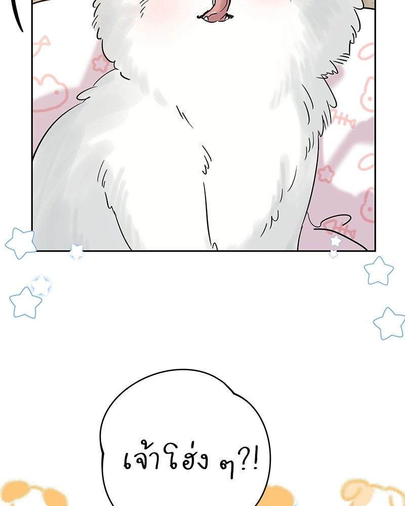เปลี่ยนพี่เลี้ยงให้เป็นที่รัก - หน้า 98