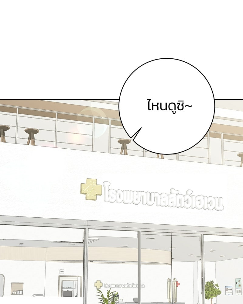 เปลี่ยนพี่เลี้ยงให้เป็นที่รัก - หน้า 1
