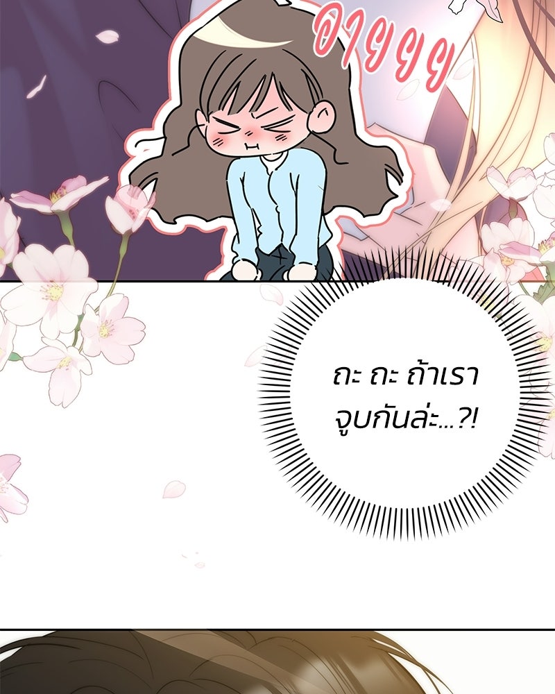 เปลี่ยนพี่เลี้ยงให้เป็นที่รัก - หน้า 101