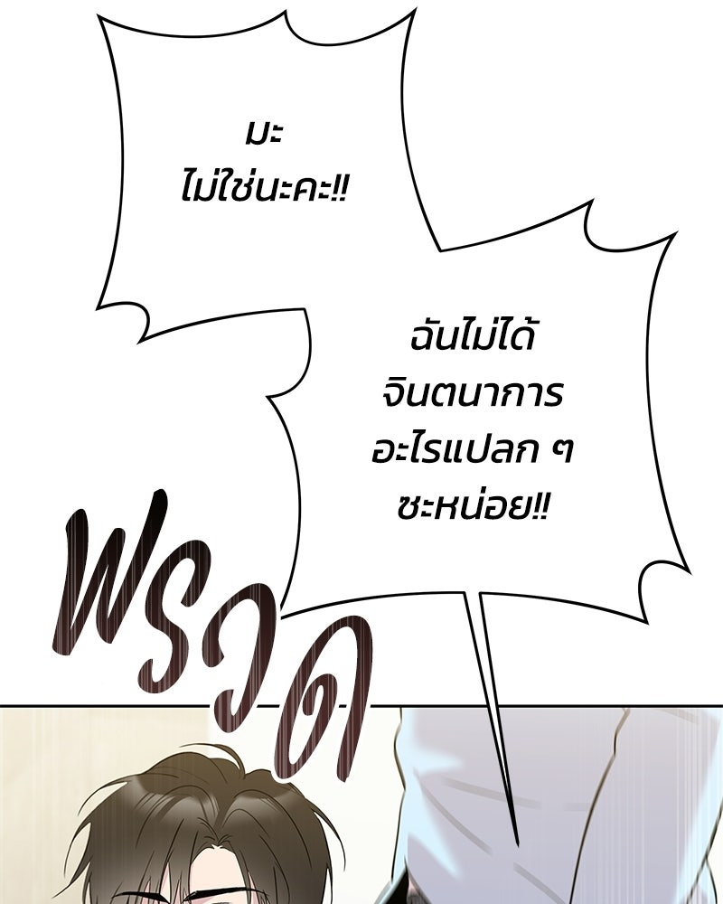 เปลี่ยนพี่เลี้ยงให้เป็นที่รัก - หน้า 105
