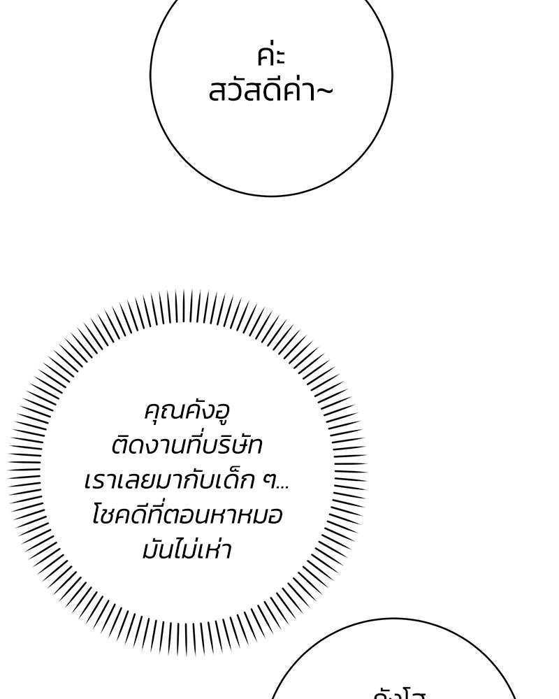 เปลี่ยนพี่เลี้ยงให้เป็นที่รัก - หน้า 11