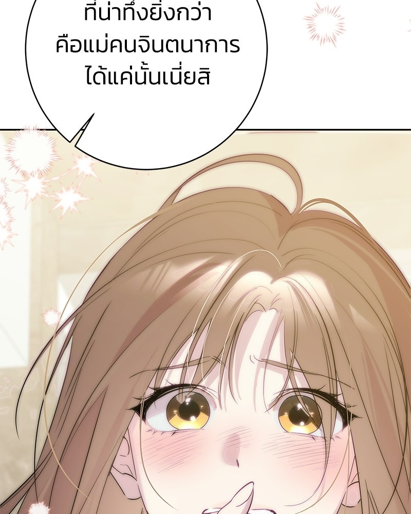เปลี่ยนพี่เลี้ยงให้เป็นที่รัก - หน้า 111