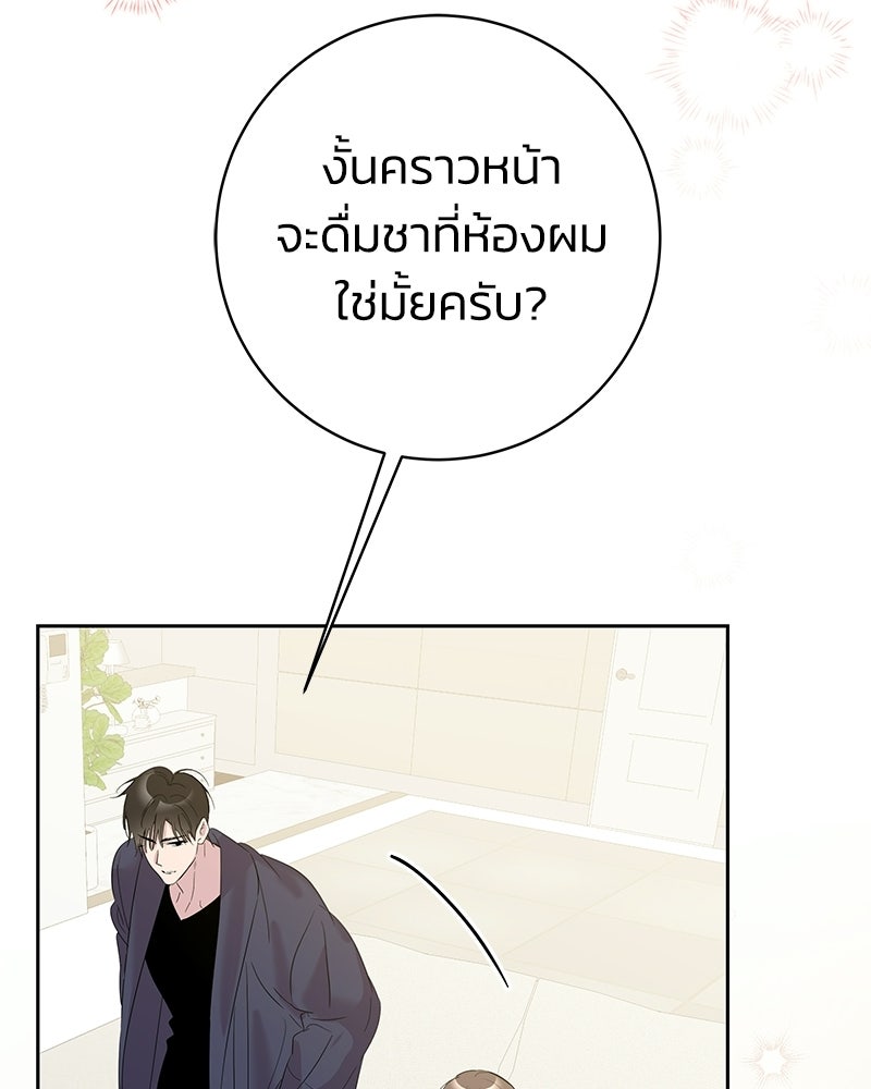 เปลี่ยนพี่เลี้ยงให้เป็นที่รัก - หน้า 113