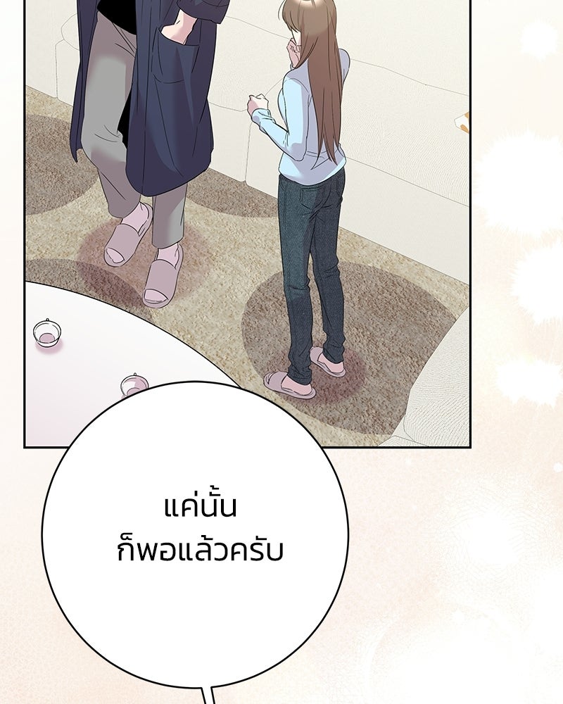 เปลี่ยนพี่เลี้ยงให้เป็นที่รัก - หน้า 114