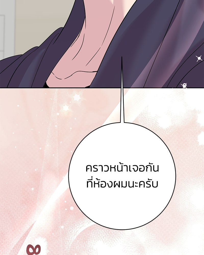 เปลี่ยนพี่เลี้ยงให้เป็นที่รัก - หน้า 116