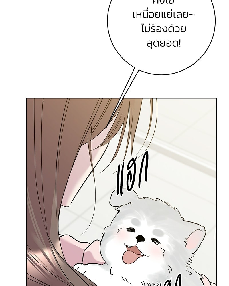 เปลี่ยนพี่เลี้ยงให้เป็นที่รัก - หน้า 12
