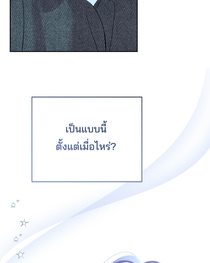 เปลี่ยนพี่เลี้ยงให้เป็นที่รัก - หน้า 127