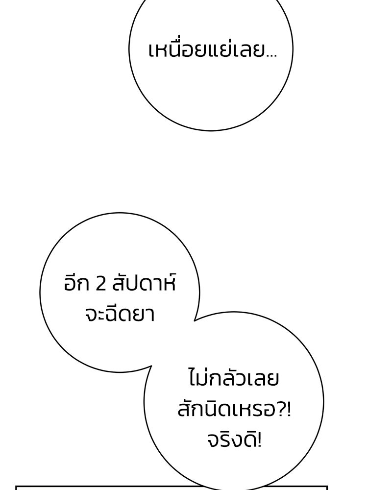 เปลี่ยนพี่เลี้ยงให้เป็นที่รัก - หน้า 17