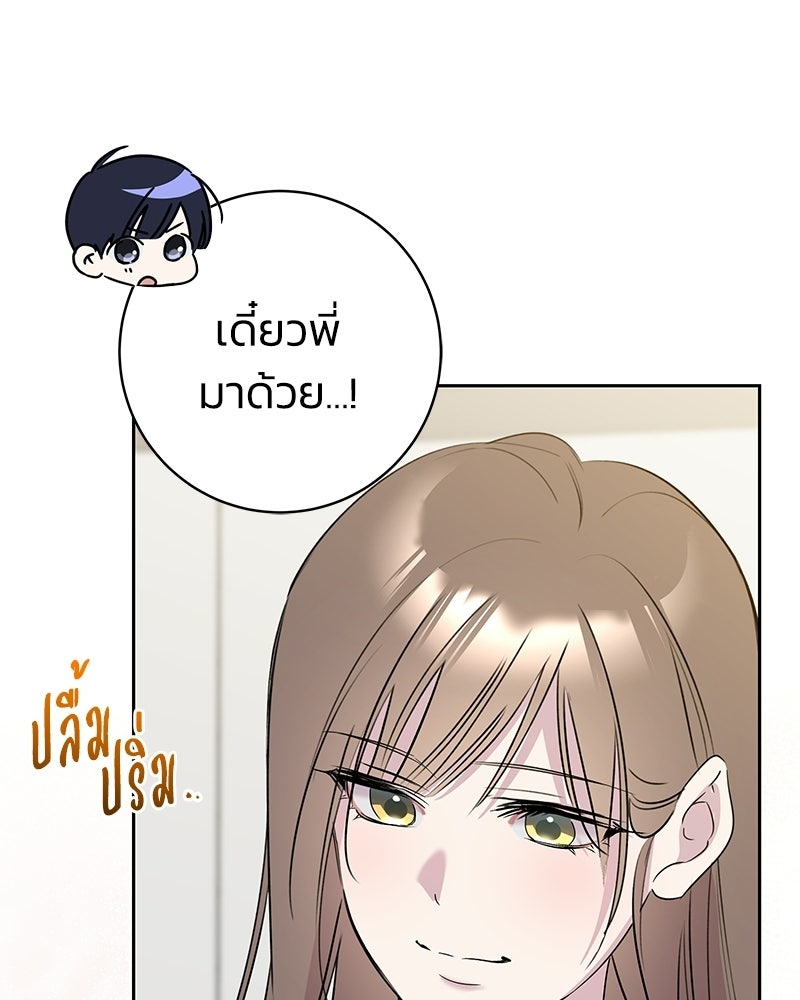 เปลี่ยนพี่เลี้ยงให้เป็นที่รัก - หน้า 19