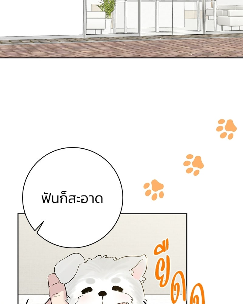 เปลี่ยนพี่เลี้ยงให้เป็นที่รัก - หน้า 2