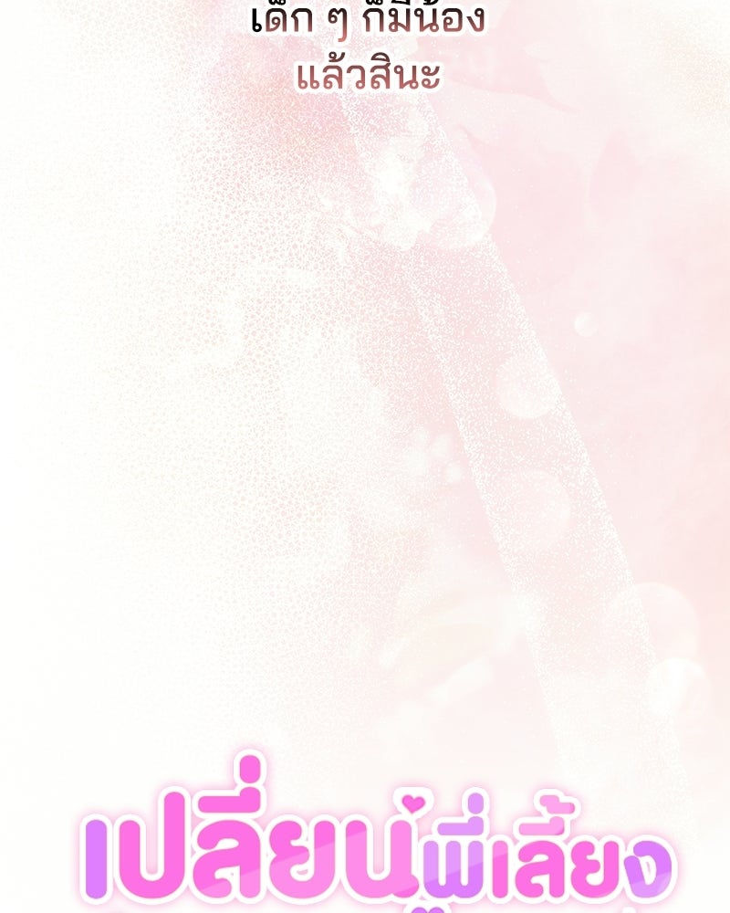เปลี่ยนพี่เลี้ยงให้เป็นที่รัก - หน้า 21