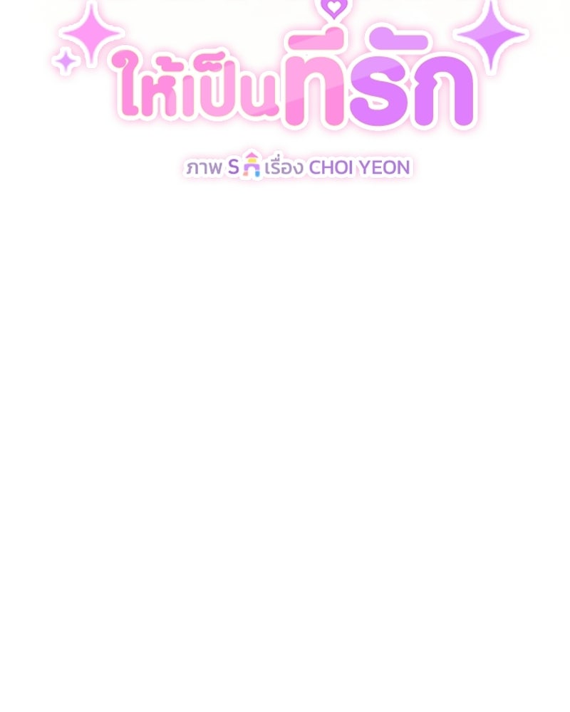 เปลี่ยนพี่เลี้ยงให้เป็นที่รัก - หน้า 22