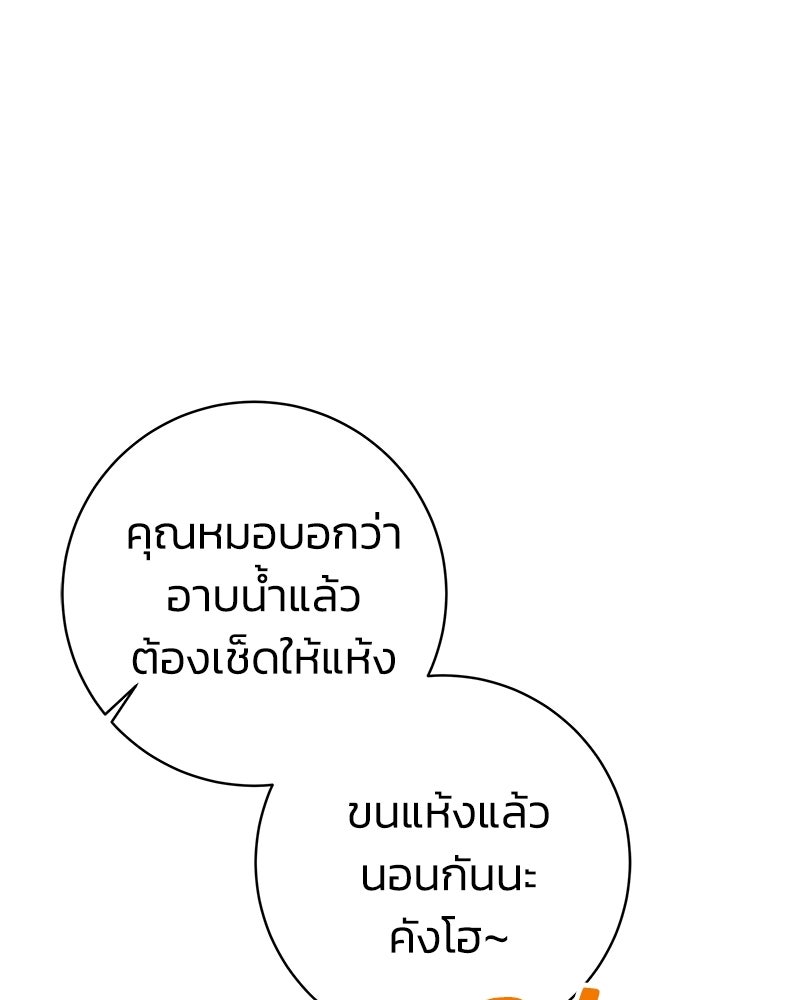เปลี่ยนพี่เลี้ยงให้เป็นที่รัก - หน้า 23