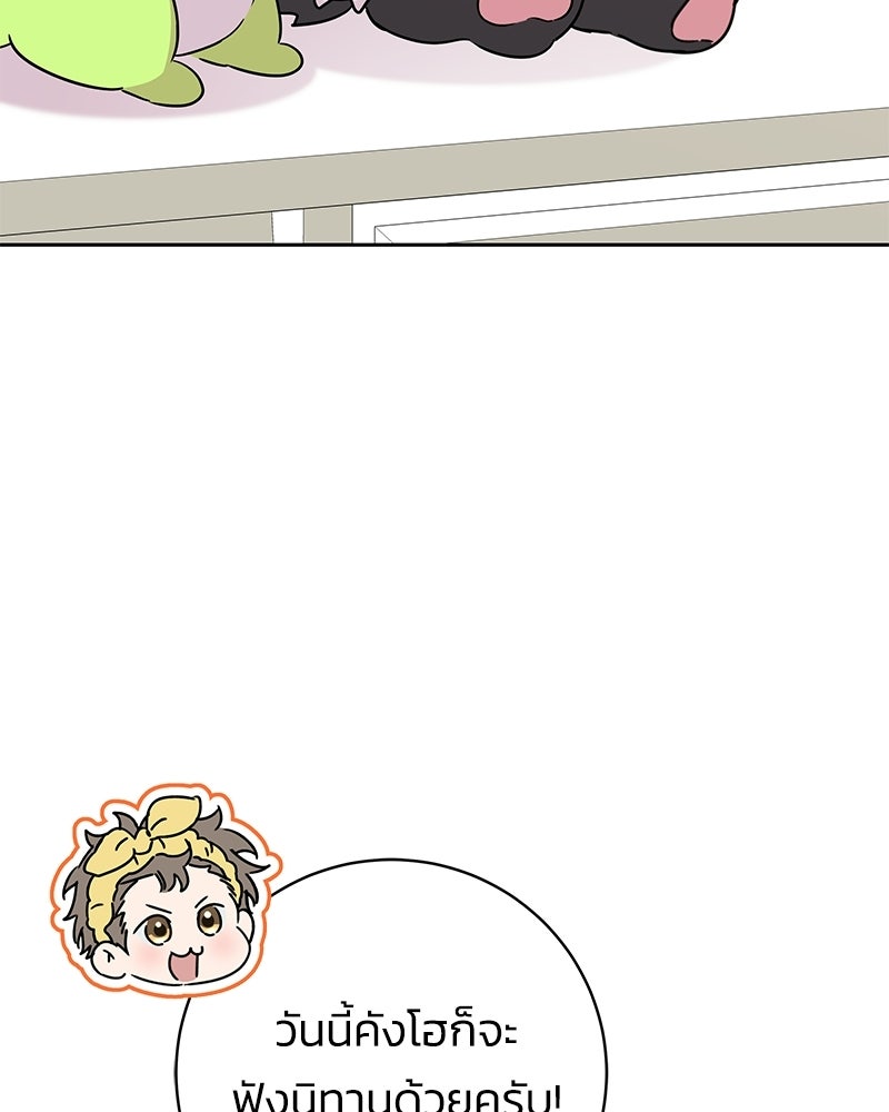 เปลี่ยนพี่เลี้ยงให้เป็นที่รัก - หน้า 25