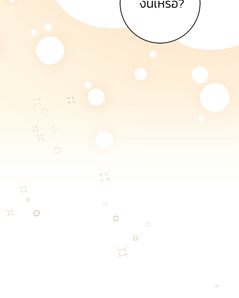 เปลี่ยนพี่เลี้ยงให้เป็นที่รัก - หน้า 27