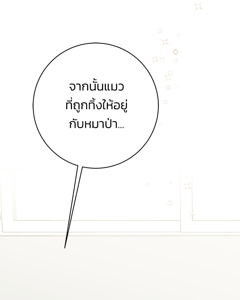 เปลี่ยนพี่เลี้ยงให้เป็นที่รัก - หน้า 28