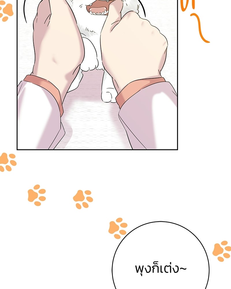 เปลี่ยนพี่เลี้ยงให้เป็นที่รัก - หน้า 3