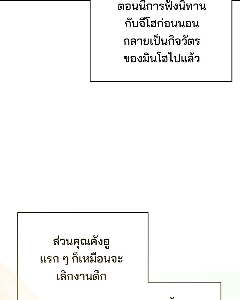 เปลี่ยนพี่เลี้ยงให้เป็นที่รัก - หน้า 30