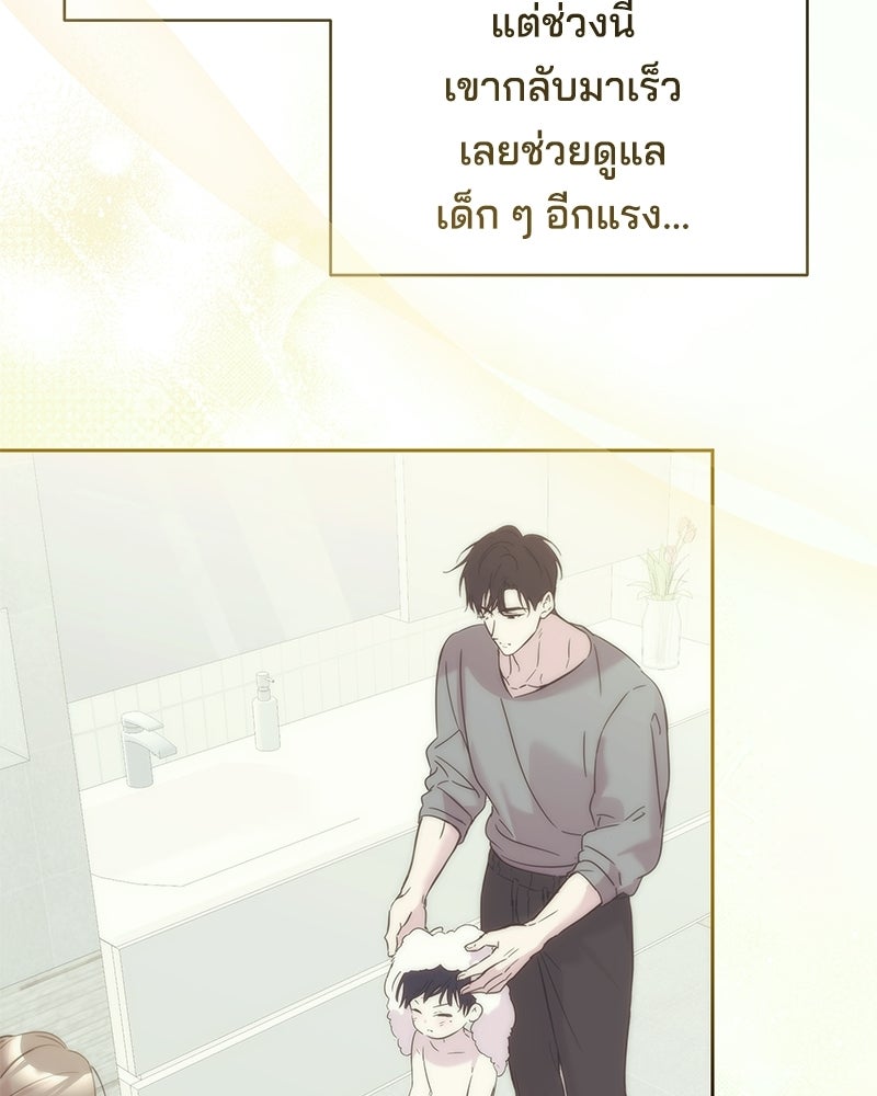 เปลี่ยนพี่เลี้ยงให้เป็นที่รัก - หน้า 31