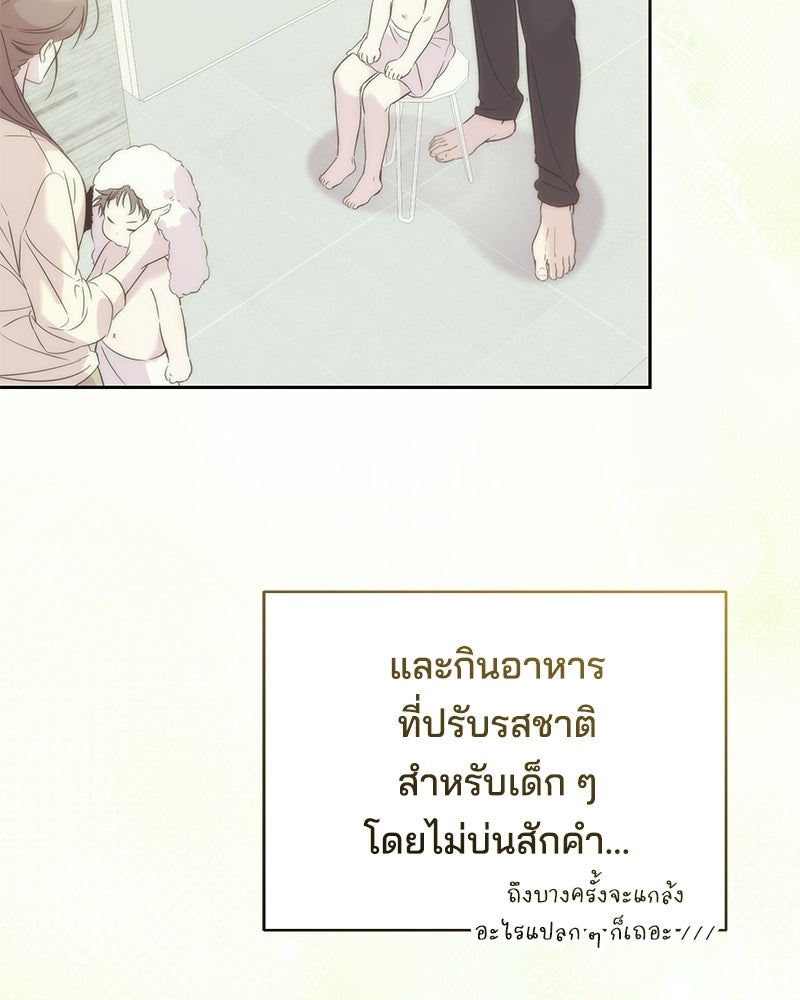 เปลี่ยนพี่เลี้ยงให้เป็นที่รัก - หน้า 32