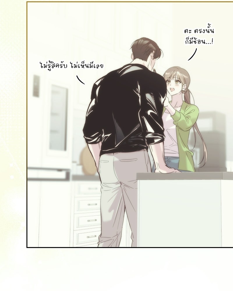 เปลี่ยนพี่เลี้ยงให้เป็นที่รัก - หน้า 33