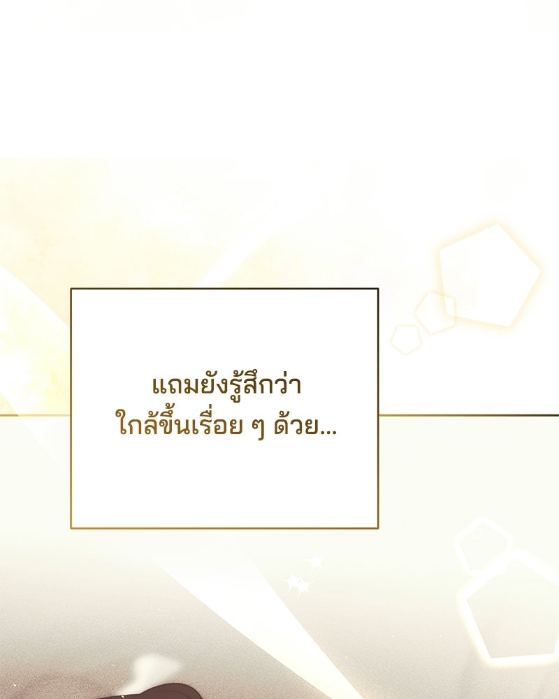 เปลี่ยนพี่เลี้ยงให้เป็นที่รัก - หน้า 34