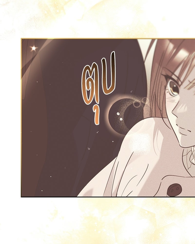 เปลี่ยนพี่เลี้ยงให้เป็นที่รัก - หน้า 37