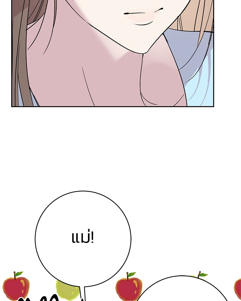 เปลี่ยนพี่เลี้ยงให้เป็นที่รัก - หน้า 39