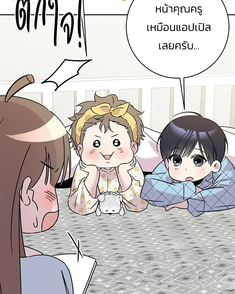 เปลี่ยนพี่เลี้ยงให้เป็นที่รัก - หน้า 40