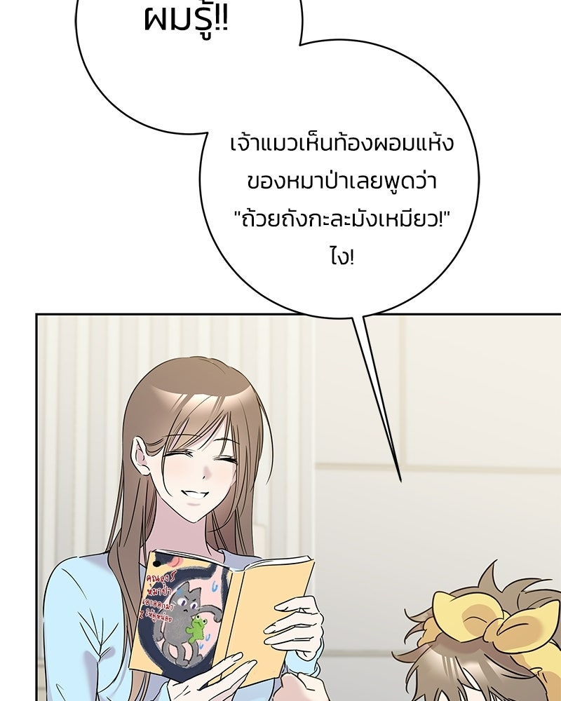 เปลี่ยนพี่เลี้ยงให้เป็นที่รัก - หน้า 42