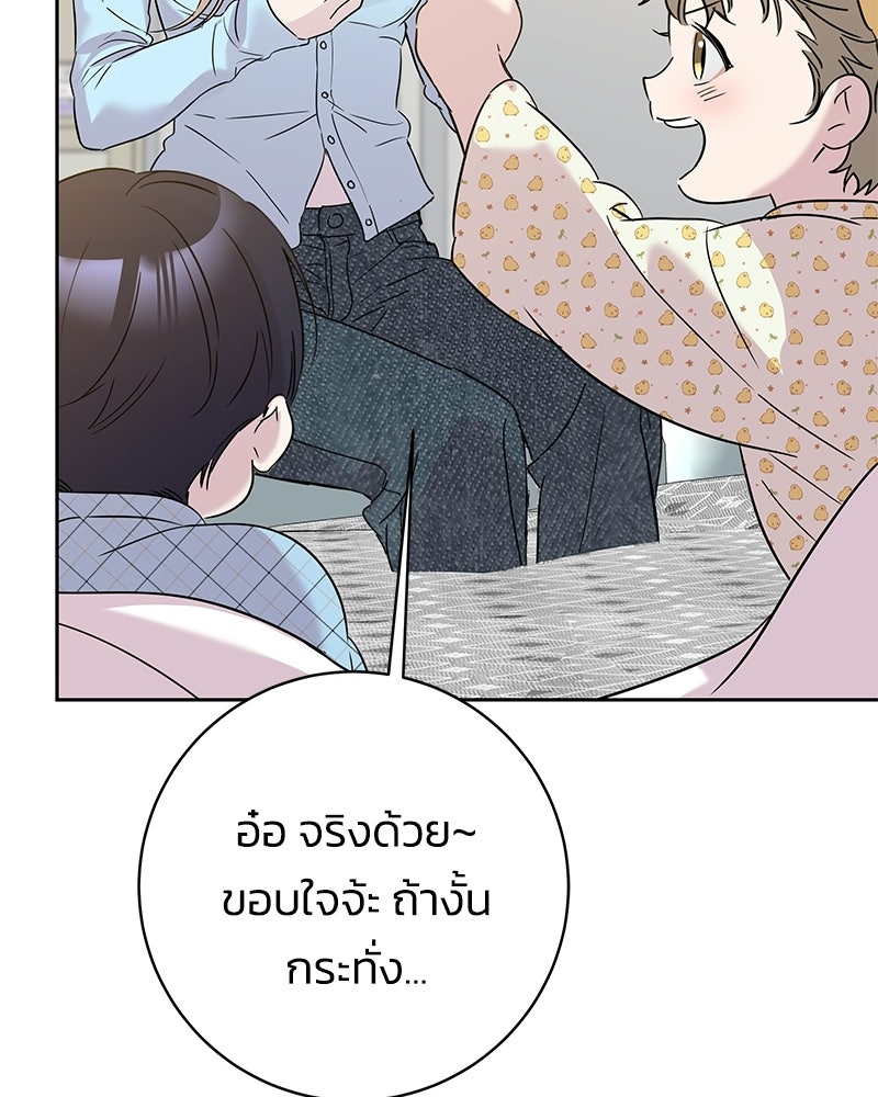 เปลี่ยนพี่เลี้ยงให้เป็นที่รัก - หน้า 43