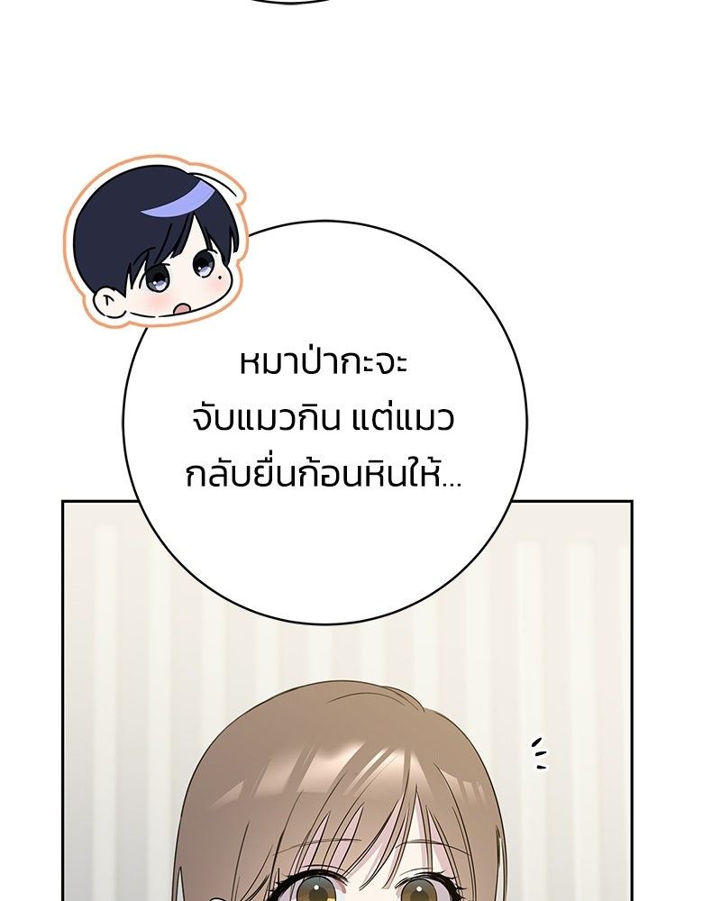 เปลี่ยนพี่เลี้ยงให้เป็นที่รัก - หน้า 44