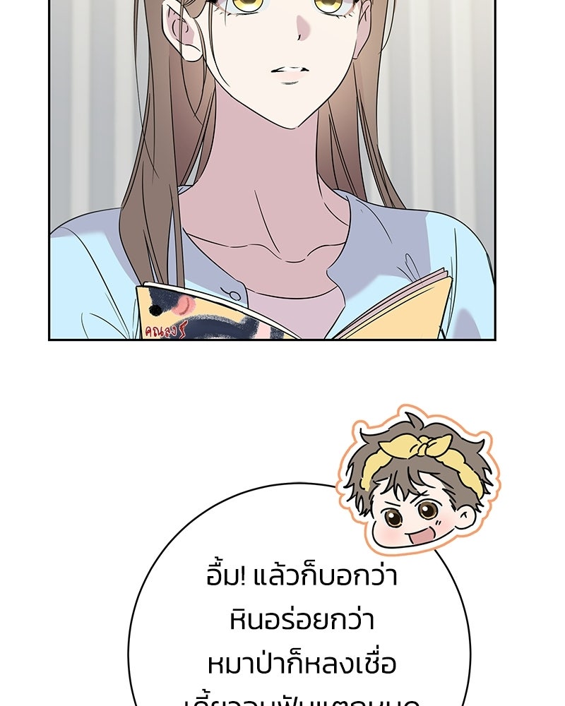 เปลี่ยนพี่เลี้ยงให้เป็นที่รัก - หน้า 45