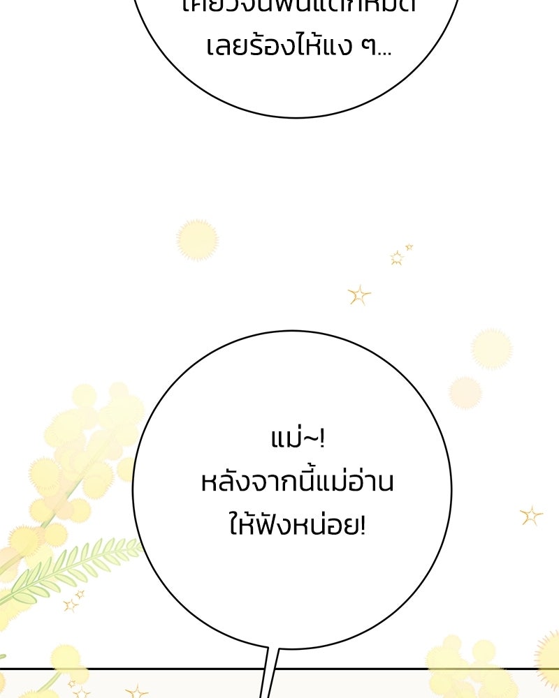 เปลี่ยนพี่เลี้ยงให้เป็นที่รัก - หน้า 46