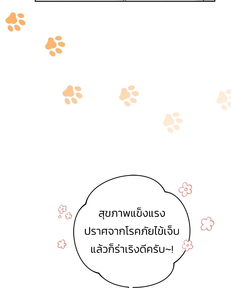 เปลี่ยนพี่เลี้ยงให้เป็นที่รัก - หน้า 5