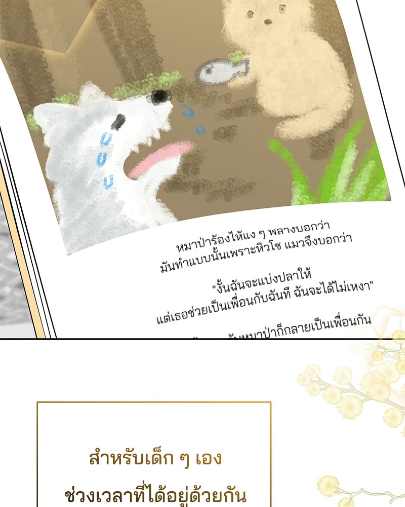 เปลี่ยนพี่เลี้ยงให้เป็นที่รัก - หน้า 53